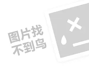 双鹿冰箱代理费需要多少钱？（创业项目答疑）